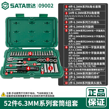 Sata 6.3mm xiaofei socket set 52 tools ratchet wrench car repair shop repair tools collection 09002 09002-52 pieces 6.3mm series socket set