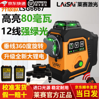 Laser laser's new 12-line ls6667 laser level high-brightness 200 mw high-precision strong light infrared level new strong green light 80 mw 6667 dual battery + base