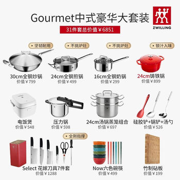 Zwilling full set of high-end pots, kitchen knives, household non-stick pots, stew pots, steamers, bowls and chopsticks, gourmet pot set, 31-piece set, chinese style large set