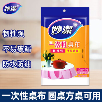 Miaojie disposable tablecloth dining table waterproof and oil-proof round table square table square tablecloth plastic cloth home banquet tablecloth white medium 1 pack (1.6m x 1.6m)