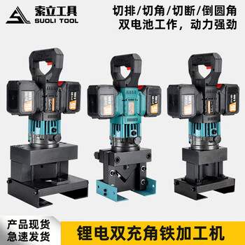 Taiyi rechargeable angle iron chamfering/cutting/cutting arc cutting and rowing lithium battery small portable angle iron cutting and beveling triangle dual lithium battery charging ld-60 (cutting and rowing machine)