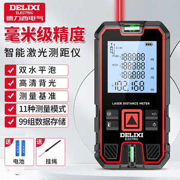 Delixi electric laser range finder high-precision infrared outdoor home measuring instrument electronic ruler level bubble double level bubble 50 meters