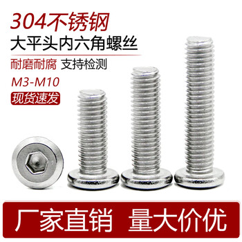 Jingxuan 304 stainless steel beveled large flat head hexagonal screw beveled flat round head bolt splint screw m6m8m10 3 5 50 pieces