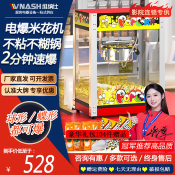 Venus popcorn machine for commercial use, fully automatic popcorn machine, electric popcorn pot, non-stick pan, household convenience store quick popcorn machine, spherical butterfly-shaped theater popcorn machine, hot-selling combination, flat-top machine + 40 bags of spherical