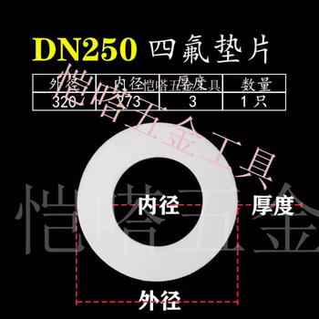 He jiangong flange gasket ptfe gasket ptfe gasket dn15/20/25/32/40/50/65/80/100 flange ptfe flat gasket dn250=10 inches