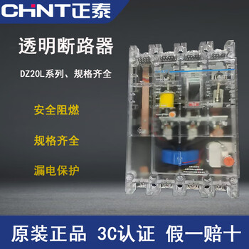 Chint transparent plastic case leakage circuit breaker dz20l-160/3n300 160a 300ma 0.1s leakage protection 0.3
