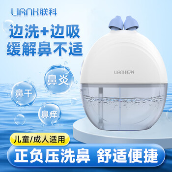 Lianke negative pressure double-head nasal washer for children and adults household rhinitis electric nasal aspirator nasal irrigator xy-gd02