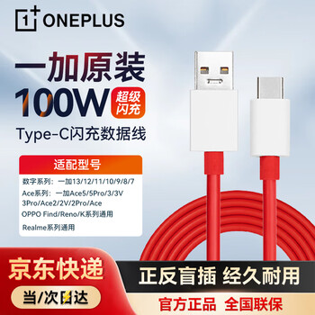 Oneplus original 100w super flash charging data cable type-c charging cable oneplus ace2/2v/ace3/3v oneplus 13/12/11/10pro realme oppo mobile phone universal oneplus original 100w super flash charging data cable boxed genuine compatible with 100w/8