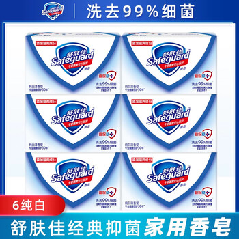Safeguard soap individually packed 100g hand washing soap moisturizing, antibacterial, sterilizing and disinfecting unisex stocking pack 100g pure white 6 pieces