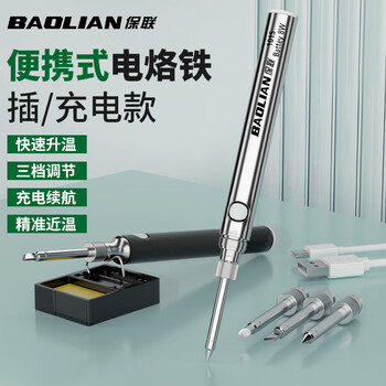 Baolian wireless soldering iron household small portable usb charging soldering iron repair welding pen soldering gun