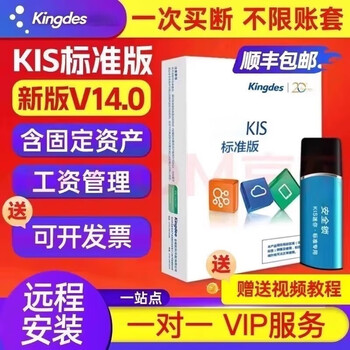 Kingdee financial software stand-alone use 14.0 dongle kis mini version standard version professional version accounting professional version 16.0 full module multi-user