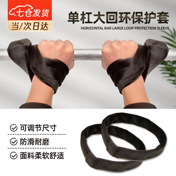 Lingyunhe horizontal bar protective cover horizontal bar protective rope horizontal bar large loop protective cover equipment adjustable anti-slip pull-up belt black pair adjustable soft and comfortable size adjustable