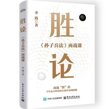 Theory of victory <sun tzu's art of war> business warfare class