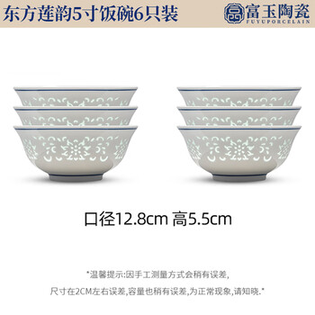 Fuyu jingdezhen bowl household 2025 new high-value underglaze color tableware high-temperature exquisite porcelain eating bowl oriental lotus rhyme 5-inch rice bowl (pack of 6)