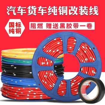 Xmsj automobile wire special modification high temperature resistant truck low voltage line circuit connecting wire 0.75-4 square meters national standard copper wire..., national standard 0.75 square meters 60 meters per reel remarks color (red, black, blue, yellow and green)