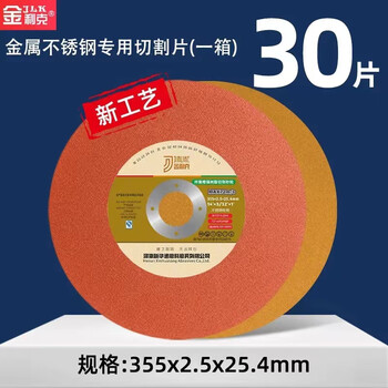 Sailoto angle grinder cutting disc jinlik 1071216 hole angle hand grinder stainless steel metal cutting grinding wheel disc 355 two-color special grade 30 pieces price