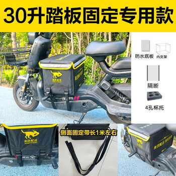 Meituan meal box pedal type takeout delivery new refrigerated waterproof insulated box errand rider front takeaway box 30 liter pedal type + inner bracket + partition + cup holder