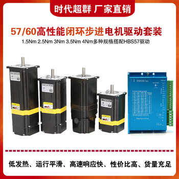 Yue changsheng 57/60 fully closed loop stepper motor set hbs57 driver high speed 2.2nm 2.5nm3 60 closed loop 3.5nm set with brake