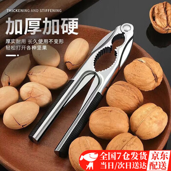 Zhewei walnut clip household multifunctional nut opening tool hazelnut shelling tool pine nut pliers chestnut opener hard teeth
