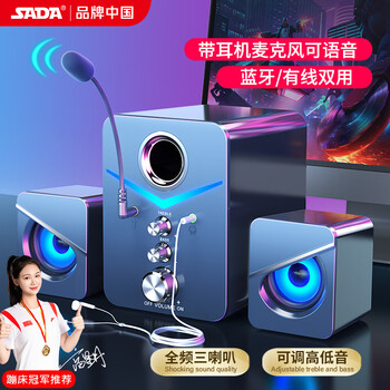 Saida computer audio subwoofer desktop small multimedia 2.1 speaker notebook home bluetooth desktop wired e-sports microphone headset integrated d-221