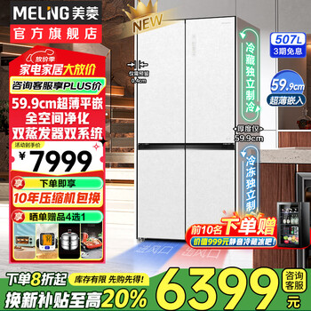 Meiling dual system 60cm zero flat inlay offline same style refrigerator 506/507 liter home cross four door ultra-thin dual frequency conversion colored crystal glass door refrigerator bcd-507wp9btz zero flat inlay salt lake white