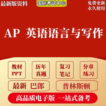 Ap english language and composition real test materials exam all materials packaged