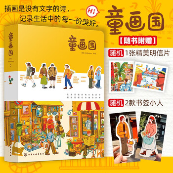 Children's painting country. the first work illustration collection of popular illustrator huatong mr. walson. european travel series. a collection of illustrations and essays full of warmth and healing power. fairy tale country.