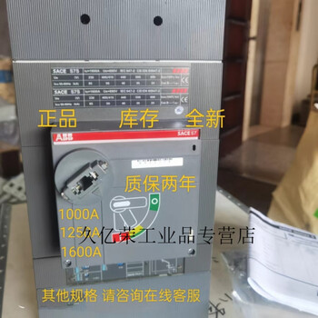 Abbsace s7s s7h 1250a pr211 pr212 molded case circuit breaker s7s/1600