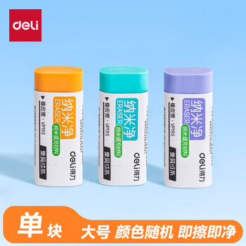 Deli nano clean eraser, easy to wipe, less crumbs and less likely to leave marks, student eraser single pack vp195 large color, random good things for school, stationery gifts