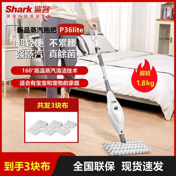 Shark steam mop floor cleaning machine high temperature steam electric handheld cleaning machine p4/p36lite basic p36lite high configuration (3 pieces of cloth)