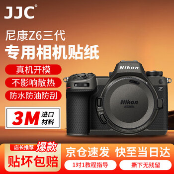 Jjc imported 3m material suitable for nikon z6 third generation camera film z6iii z63 protective film body sticker skin camera accessories
