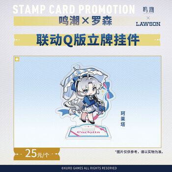 Lawson mingchao lawson resonance supply station linked q version standing pendant koletta