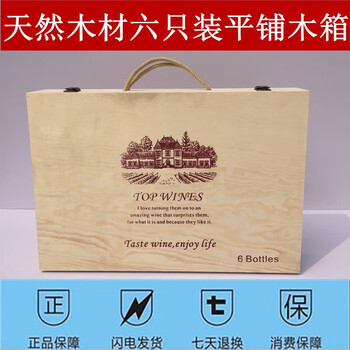 New red box wooden box six-pack gift box grape box packaging box box beige sub-beige