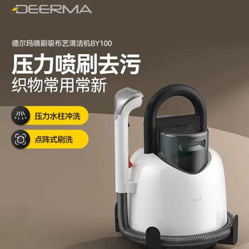 Deerma fabric sofa cleaning machine household sofa cleaning machine carpet curtain stain remover multi-function spray brush by100 (standard version)