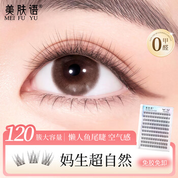 Beauty words glue-free false eyelashes lazy air fishtail 120 clusters natural fairy hair glue-free eyelashes mf8070