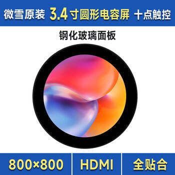 Waveshare wei xue 3.4-inch round hdmi touch screen ips display tempered glass panel 800x800 resolution full lamination process ten-point touch 3.4-inch hdmi round touch screen