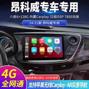 Suitable for buick envision car navigation system, large screen android 360 panoramic reversing image all-in-one machine, quad-core wifi+2+32g+carplay official standard configuration