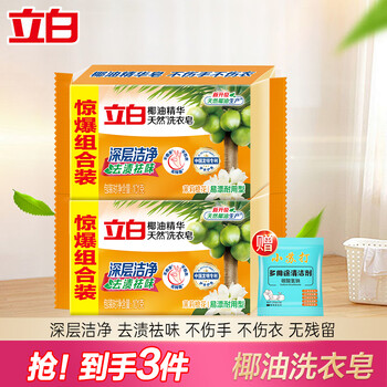 Libai coconut oil essence laundry soap soap transparent soap combination pack durable, non-yellowing, stain-removing, bright and does not hurt hands. package 1+1 coconut oil soap 2 pieces
