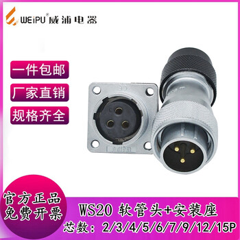 Weipu aviation plug and socket ws20-2-3-4-5-6-7-8-9-12-15 core td/z bellows connector ws20-3 core (td+z)