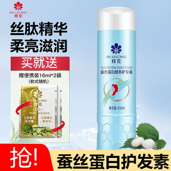 Bee flower wheat protein conditioner baked oil cream hair mask conditioner improves frizz, moisturizes and moisturizes silky herbal essence silk protein 450ml + portable pack 32ml (2 bags)