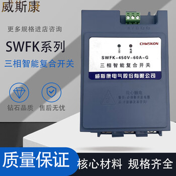 Viscon electric three-phase intelligent composite switch 450v-45a/60a/80a zero-crossing switching spot swfk/450v-60a