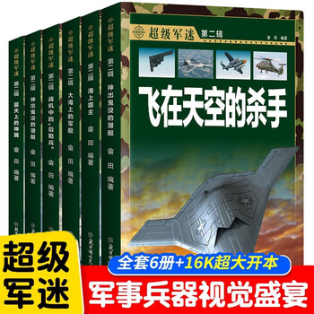 The second series of super military fans, a complete set of 6 authentic books, chinese children's encyclopedia of military knowledge, encyclopedia of world weapons for boys, encyclopedia of aircrafts, fighters, aircraft carriers and submarines, illustrated encyclopedia colored painting, extracurricular reading must-read books for primary school students, popular science books for teenagers on military knowledge, children's books