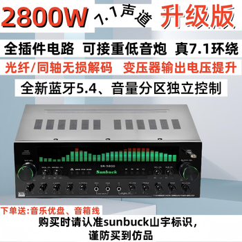 Shanyu high-power household 7.1 channel amplifier home theater bluetooth subwoofer surround sound amplifier player 7.1 amplifier host 5800 (3-12 inch push)