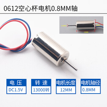 716 coreless cup 720 quadcopter 8520 drone high speed motor motor micro small motor propeller 0612 coreless cup motor 0.8mm shaft
