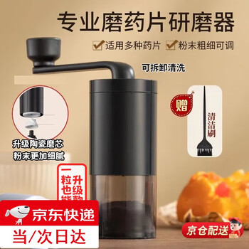 Chengyang pill grinder western pill grinder powder for infants and the elderly medicine portable storage storage coffee grinding and crushing artifact hand-cranked medicine grinder coffee free brush