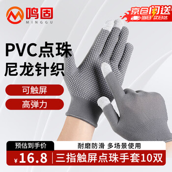 Minggu dotted touch screen thin labor protection gloves 10 pairs/pack nylon dotted pvc dotted plastic non-slip wear-resistant breathable gray