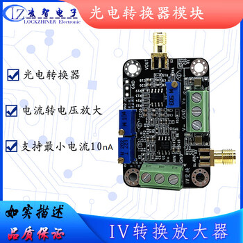 Iv conversion amplifier silicon pin photodiode ma level current to voltage signal amplification photoelectric amplifier module