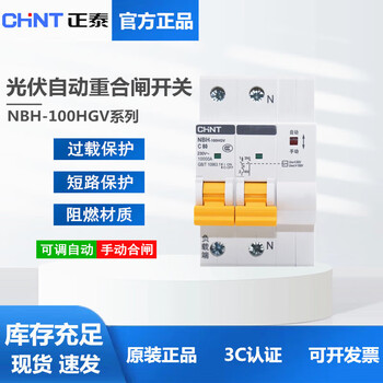 Chnt chint nbh-100hgv photovoltaic dedicated circuit breaker undervoltage automatic reclosing 3p 1p+n 63a