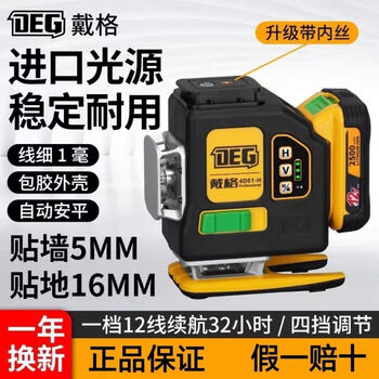 Daige daige hercules new red light level twelve lines imported outdoor automatic laser high-precision green light thin line daige double vertical eight lines simple configuration