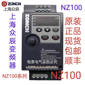 Shanghai inverter nz100-r75g/1r5g/2r2g220v and 380v in stock nz100-2r2g-2 220v